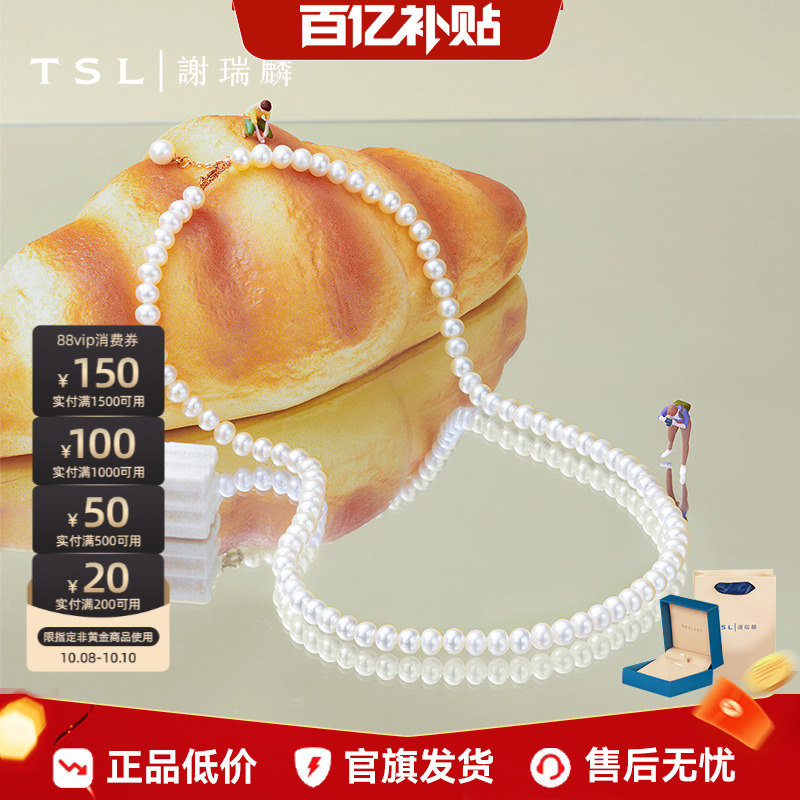 【百亿补贴】TSL谢瑞麟珍珠项链优雅气质18K金链扣套链女士BC560