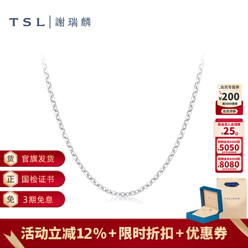 TSL谢瑞麟铂金项链简约Pt铂金闪十字素链新品女士锁骨链BF467