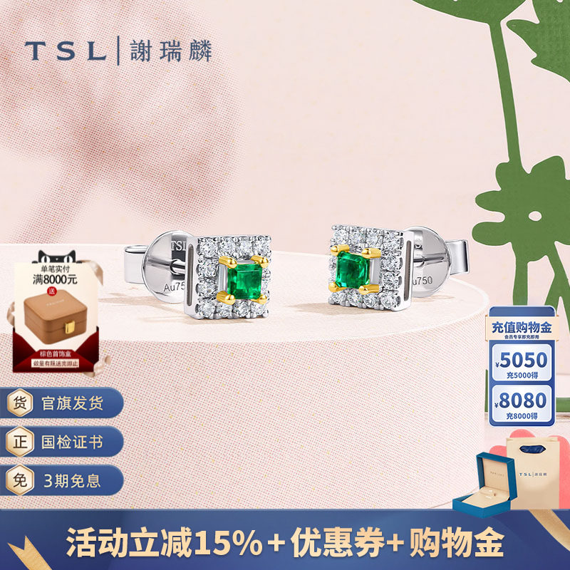 TSL谢瑞麟琳琅系列18K金钻石耳钉祖母绿宝石耳饰64427