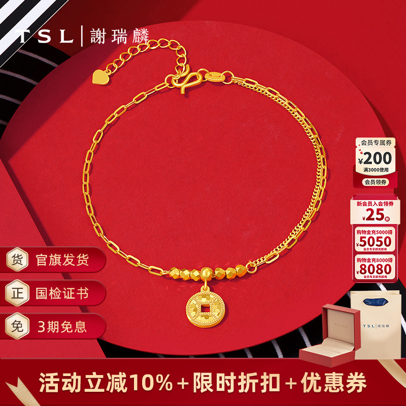 TSL谢瑞麟黄金铜钱手链5G足金手饰计价黄金新品女士XQ942