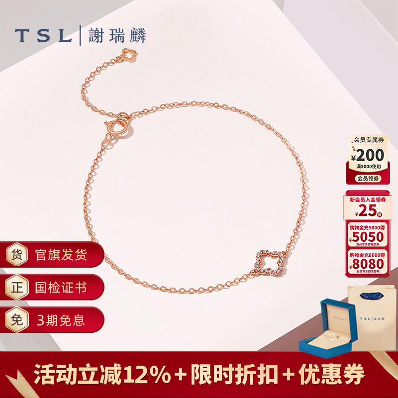 TSL谢瑞麟幸运之选系列18K金钻石手链花形镶钻玫瑰金手饰64855