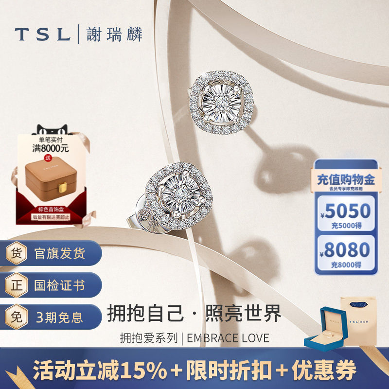 TSL谢瑞麟拥抱爱系列18K金钻石耳钉镶嵌真钻耳饰63425
