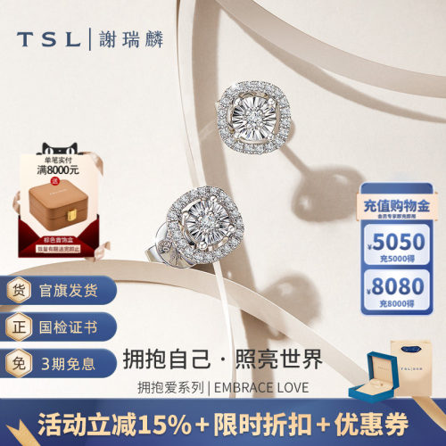 tsl谢瑞麟拥抱爱钻石耳钉18k金