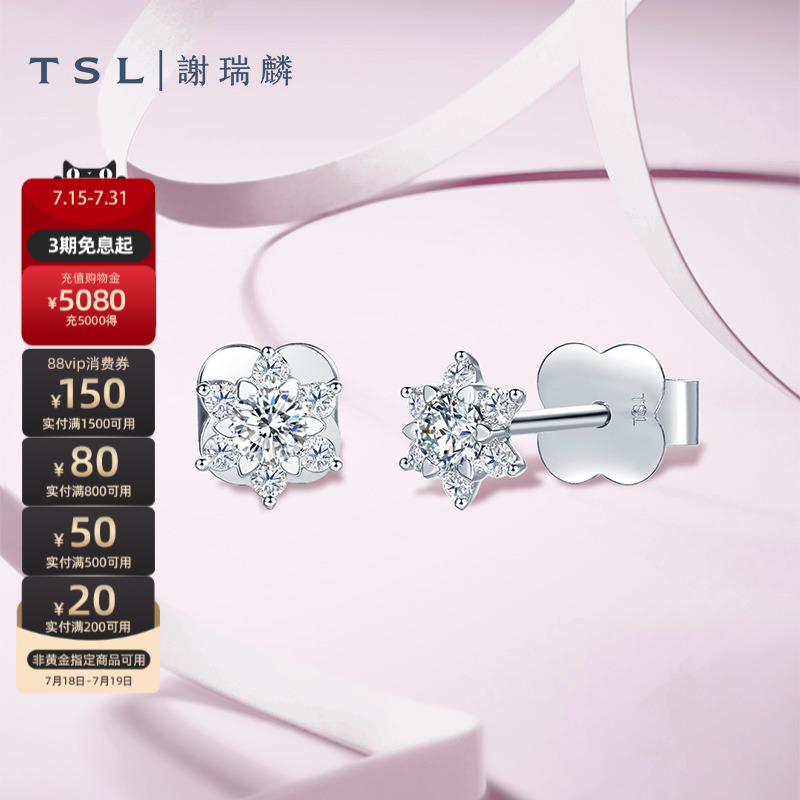 谢瑞麟钻石雪花镶钻耳钉TSL