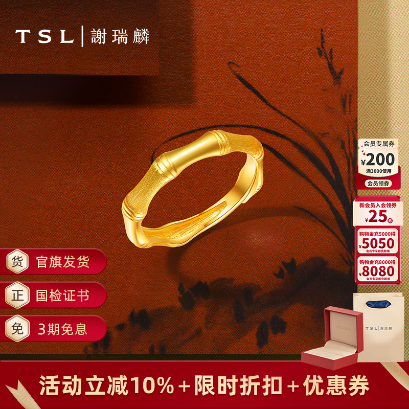 TSL谢瑞麟黄金戒指婚嫁婚庆简约竹节足金戒指指环YQ941