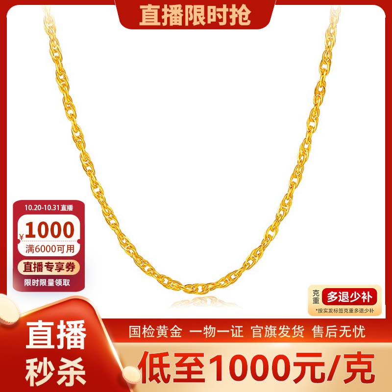 【直播】TSL谢瑞麟黄金项链女足金素链水波链计价YM193