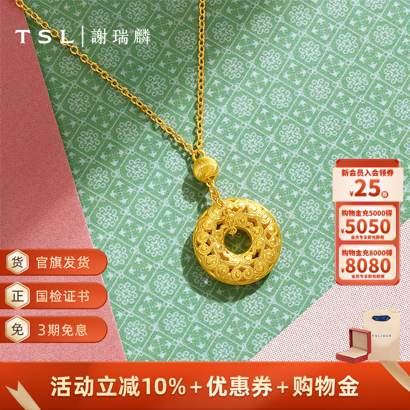 TSL谢瑞麟黄金平安扣项链5G工足金套链女士新品XQ703