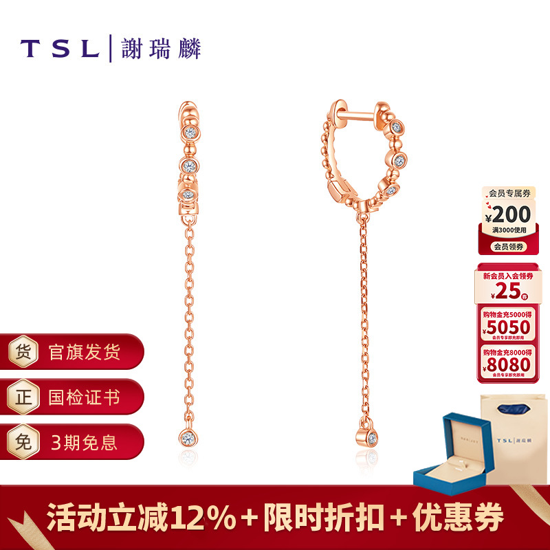 TSL谢瑞麟18K金钻石耳环玫瑰金耳线女长款一对64805