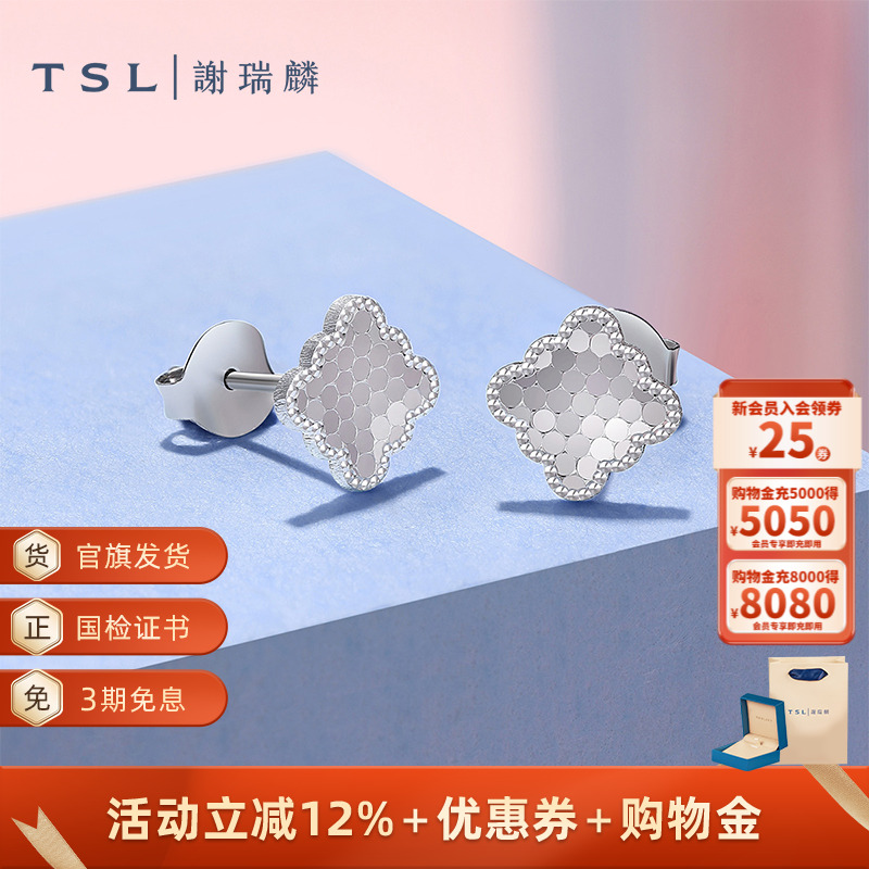 TSL谢瑞麟铂金耳钉四合如意Pt铂金耳环新品女士耳饰BF441