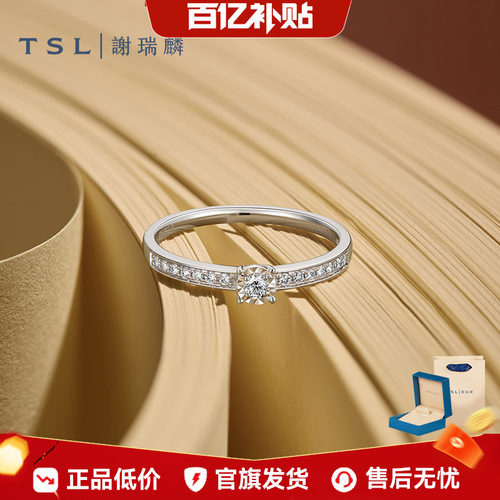 谢瑞麟18K白金排钻订婚镶石戒指