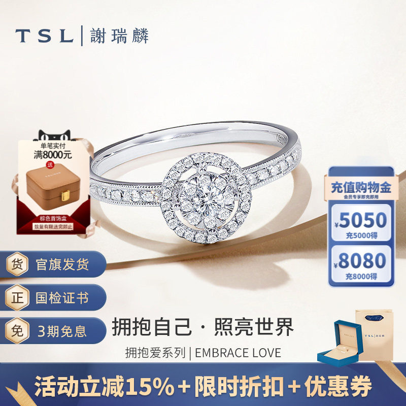TSL谢瑞麟拥抱爱系列18K金钻石戒指群镶轻奢镶钻求婚戒指64286