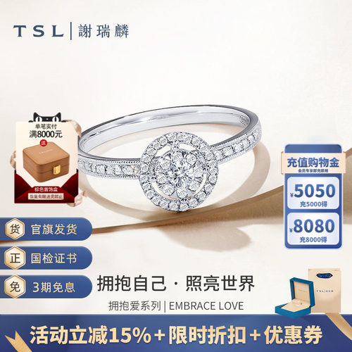 tsl谢瑞麟拥抱金钻石戒指求婚