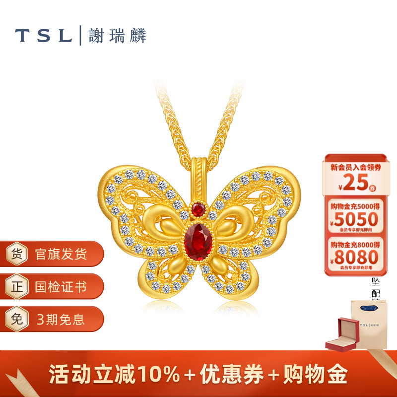 TSL谢瑞麟璀璨金钻系列黄金蝴蝶吊坠古法金红宝石钻石挂坠XQ968