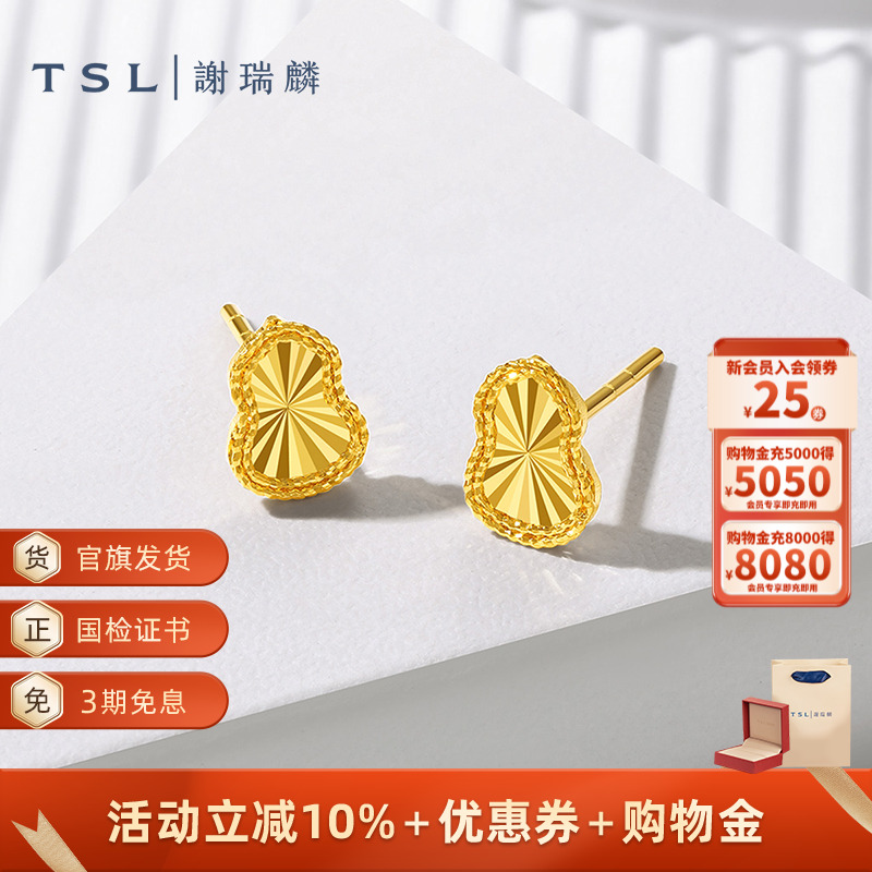 TSL谢瑞麟时尚几何耳饰系列黄金耳钉直针款5G足金耳环新品XQ928