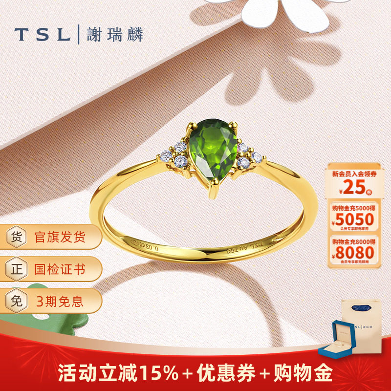 TSL谢瑞麟琳琅系列18K金钻石戒指水滴型透辉石指环64856