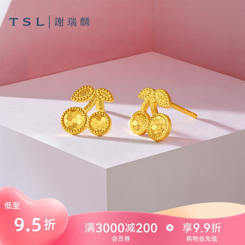 【国补】TSL谢瑞麟黄金耳钉5G足金工艺樱桃耳饰计价黄金耳环XR383