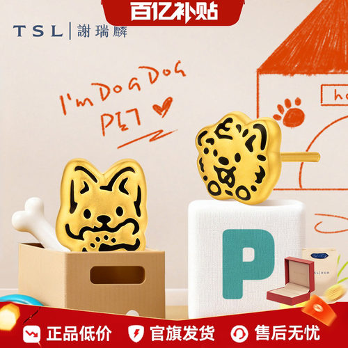TSL谢瑞麟喵汪星人宠物黄金耳钉5D硬金耳饰单只XR458