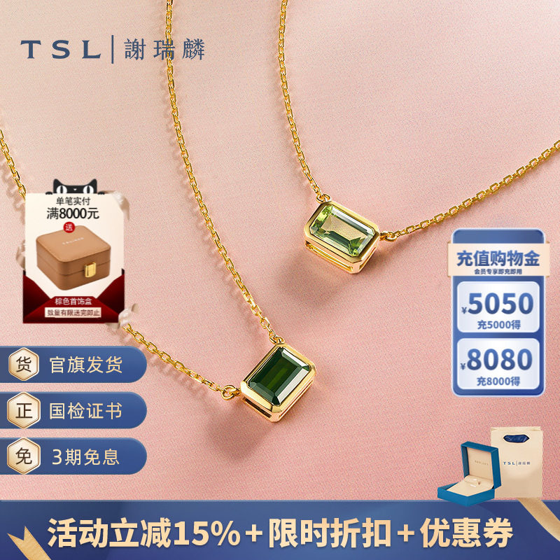 TSL谢瑞麟炫彩18K金橄榄石项链绿碧玺64367-BD332