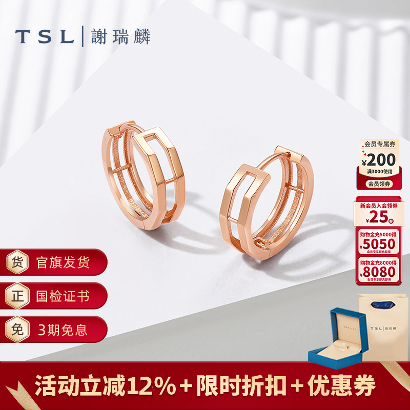 TSL谢瑞麟18K金耳饰素金耳圈几何线条玫瑰金耳饰女士新品BF438