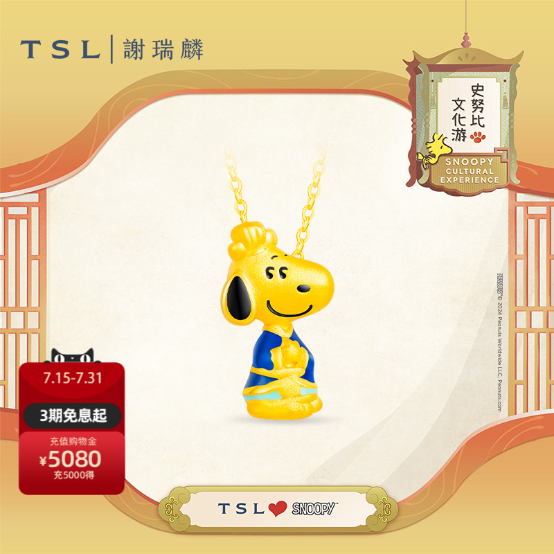 TSL史努比文化游系列黄金项链5D硬金SNOOPY足金项链商场同款X5237