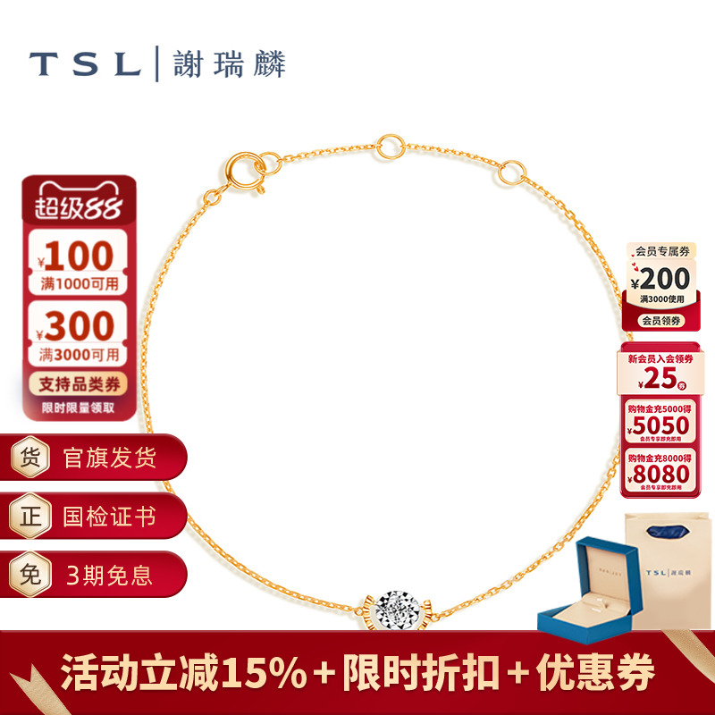 TSL谢瑞麟TGOL系列钻石手链18K金新款手饰彩金女士新品63345