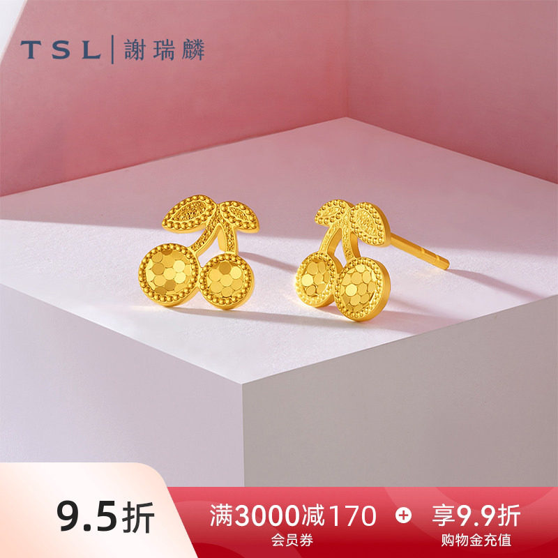 【国补】TSL谢瑞麟黄金耳钉5G足金工艺樱桃耳饰计价黄金耳环XR383