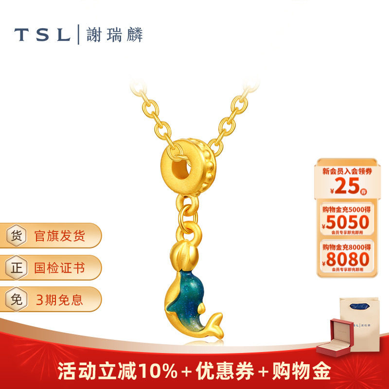 TSL谢瑞麟黄金吊坠海豚5D转运珠足金不含手绳XQ465,黄金,定价路路通,淘宝优惠券,粉丝福利购,淘宝优惠卷
