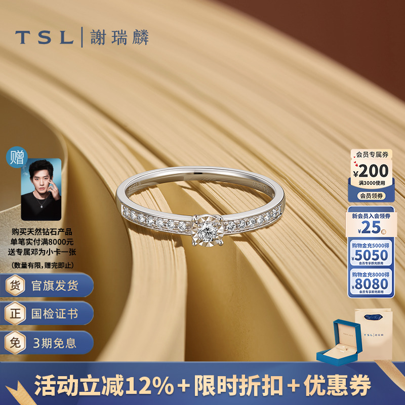 谢瑞麟18K白金排钻订婚镶石戒指