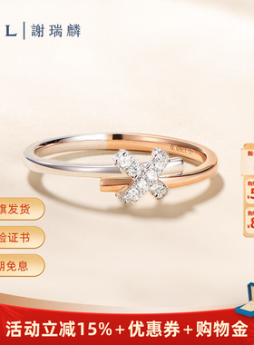 TSL谢瑞麟无限系列18K金钻石戒指双色求婚钻戒63232