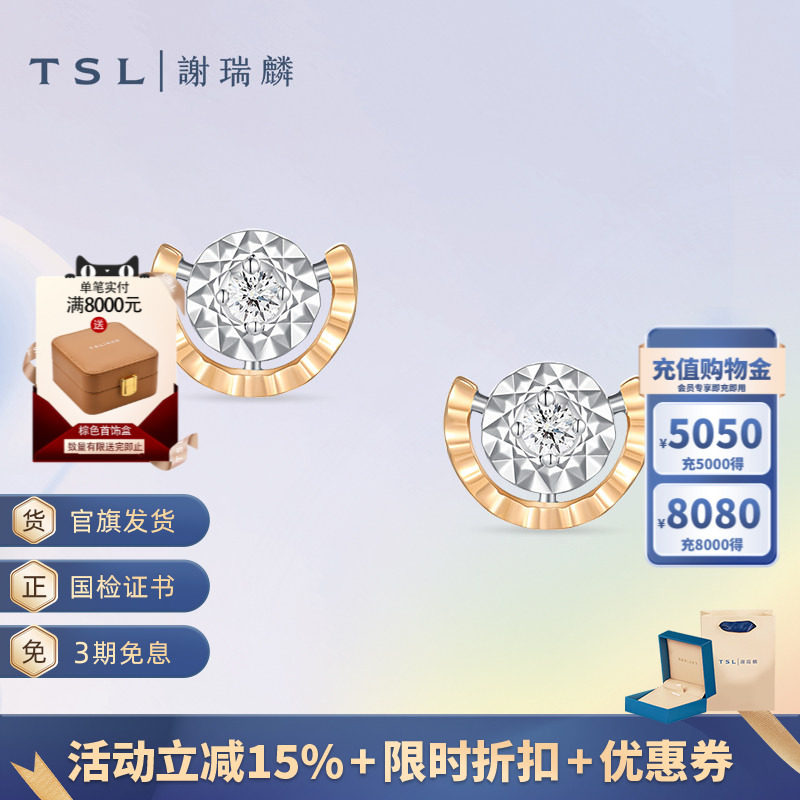 TSL谢瑞麟TGOL小桥流水系列钻石耳环18K金耳钉女士新品63344