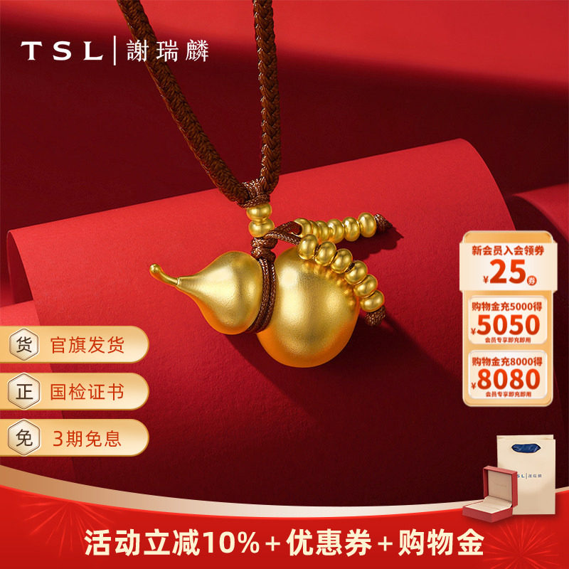 TSL谢瑞麟黄金葫芦吊坠古法黄金挂坠古法计价黄金新品XQ475,黄金,细金工艺计价黄金吊坠,淘宝优惠券,粉丝福利购,淘宝优惠卷