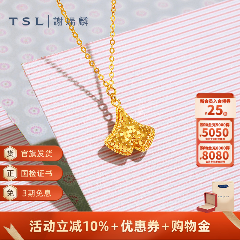 TSL谢瑞麟立体闪耀金系列黄金项链银杏叶5G足金项链计价黄金XQ335