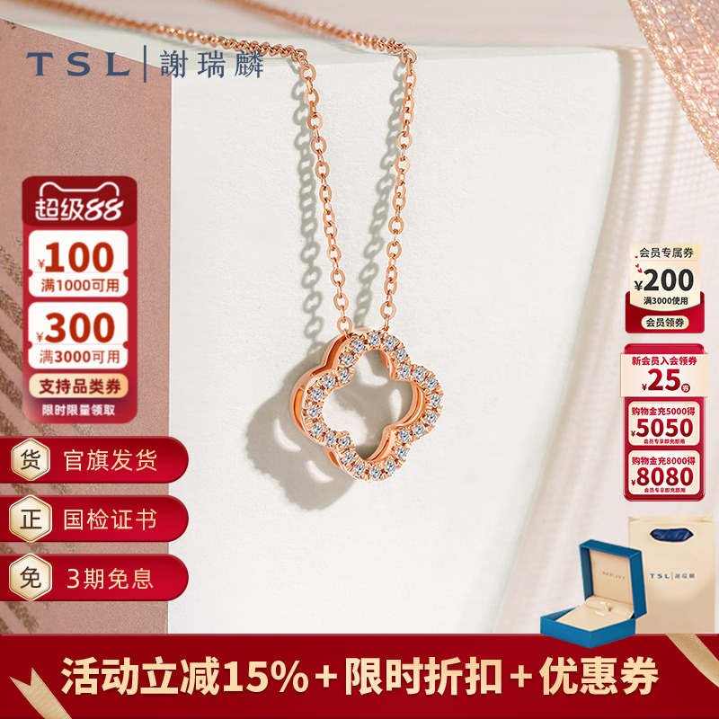 TSL谢瑞麟幸运之选系列18K金钻石项链花形镶钻玫瑰金锁骨链64989