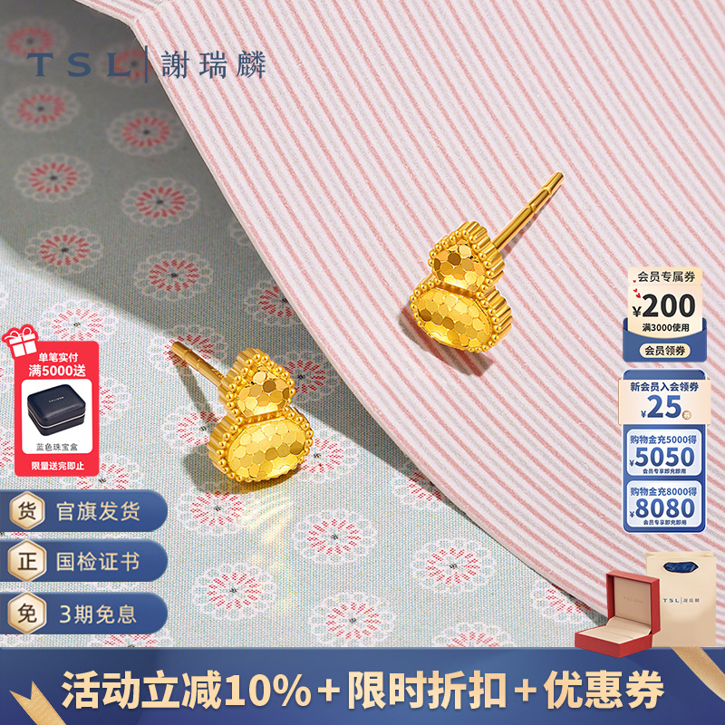 TSL谢瑞麟黄金葫芦耳钉5G足金工艺耳饰女士耳环计价黄金XP871