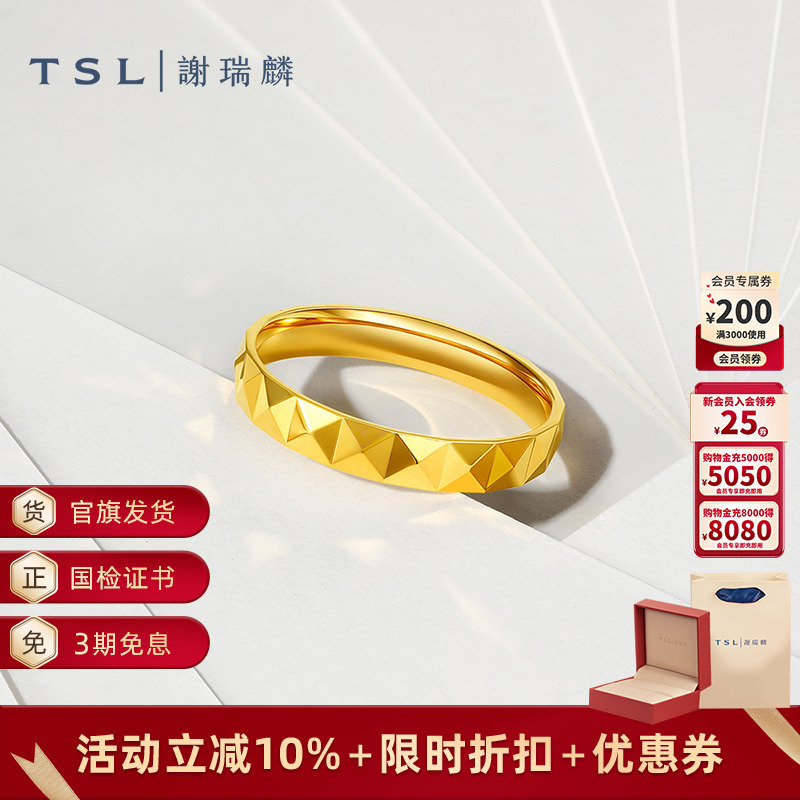 TSL谢瑞麟黄金戒指5G足金金指环素金戒指计价新品XQ958