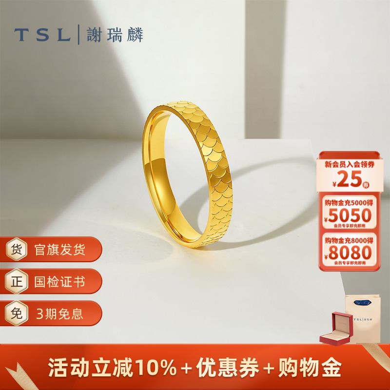TSL谢瑞麟黄金戒指5G足金鱼鳞纹理指环足金金戒指计价新品XQ956