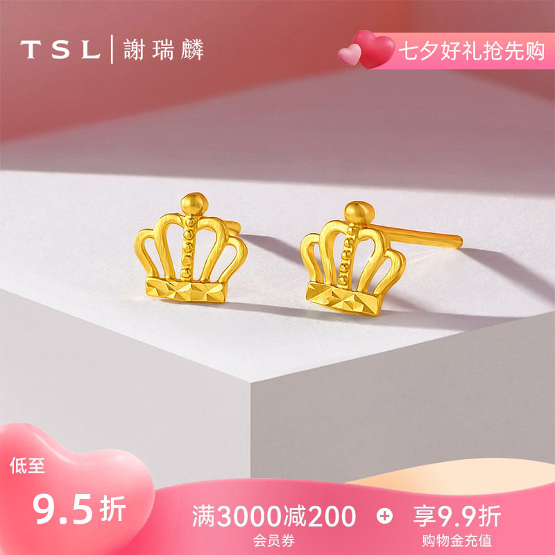 TSL谢瑞麟黄金耳钉皇冠款5G足金工艺耳饰新品计价黄金女士XR378