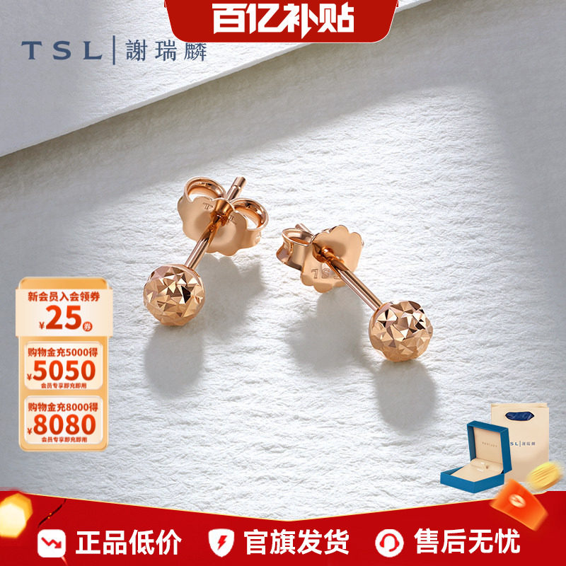 【百亿补贴】TSL谢瑞麟18k玫瑰金耳环基础款女耳钉一对耳饰AG541