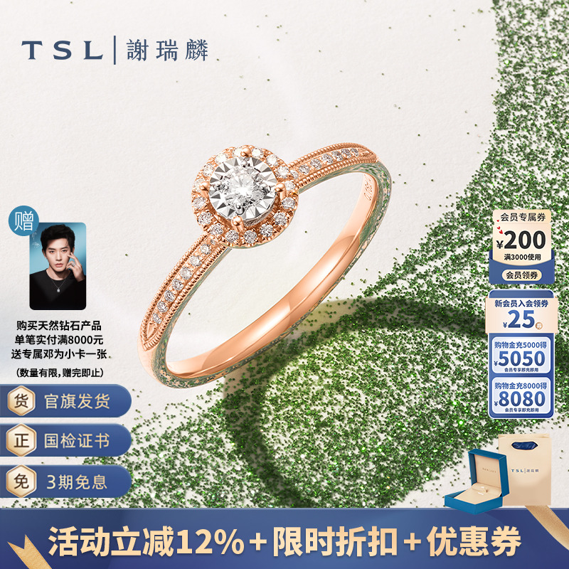 TSL谢瑞麟18K金钻石戒指镶嵌求婚订婚钻戒指环63883