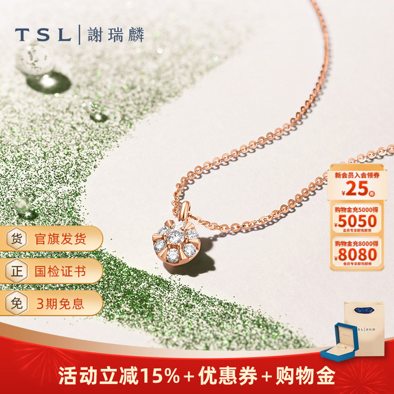 TSL谢瑞麟闪耀的心系列18K金钻石项链镶嵌玫瑰金64088