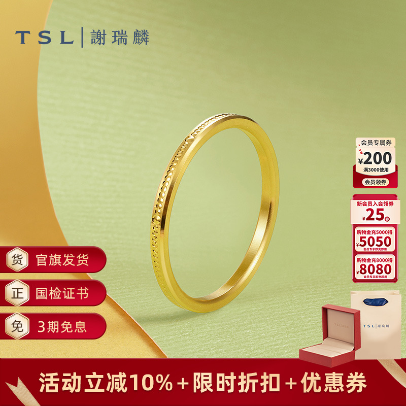 谢瑞麟黄金戒指女素圈