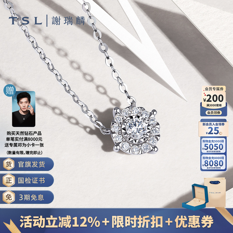 TSL谢瑞麟星之光系列18K金钻石项链女锁骨链63239-63241
