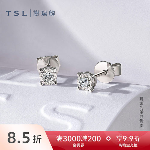 谢瑞麟18K金钻石耳钉单只