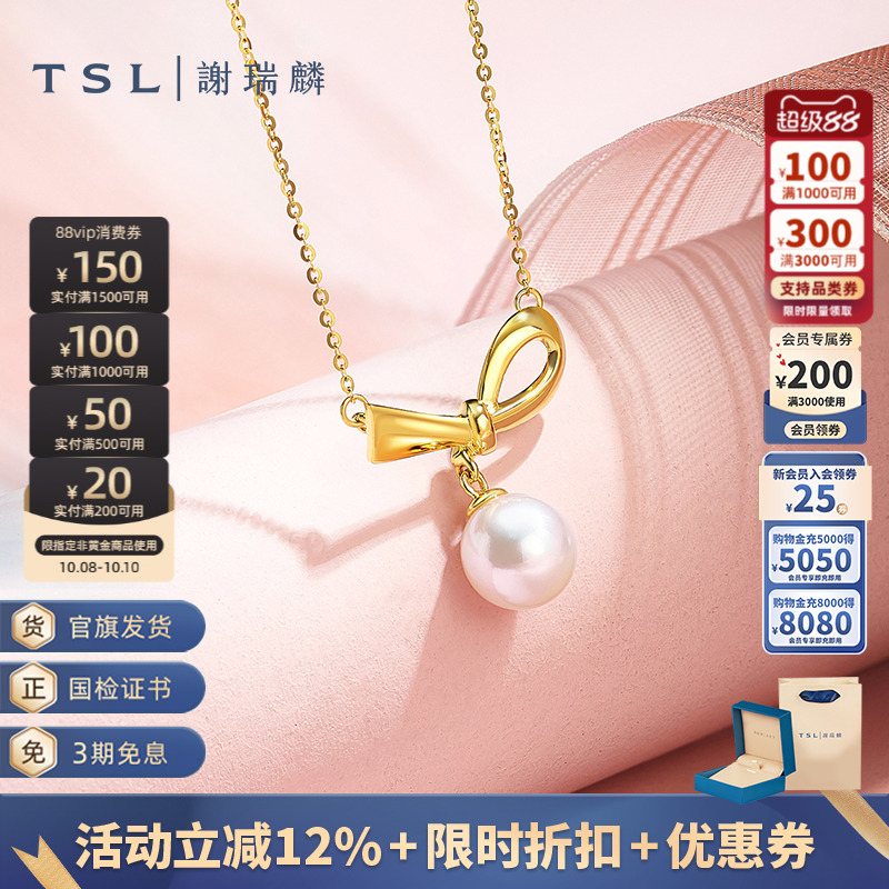 TSL谢瑞麟浪漫礼结系列18K金套链淡水珍珠项链套链64212