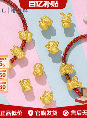 【百亿补贴】TSL谢瑞麟萌宠乐园5D硬金十二生肖黄金转运珠XQ137