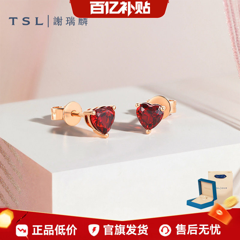【百亿补贴】TSL谢瑞麟小心意系列18K金爱心石榴石耳钉耳饰64819