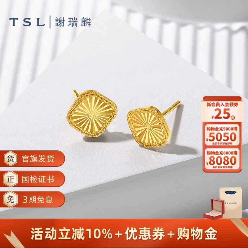 TSL谢瑞麟时尚几何耳饰系列黄金耳钉5G足金工艺方形耳环耳饰XQ930