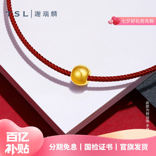 【百亿补贴】TSL谢瑞麟黄金小金珠5D硬金足金光珠转运珠XQ453