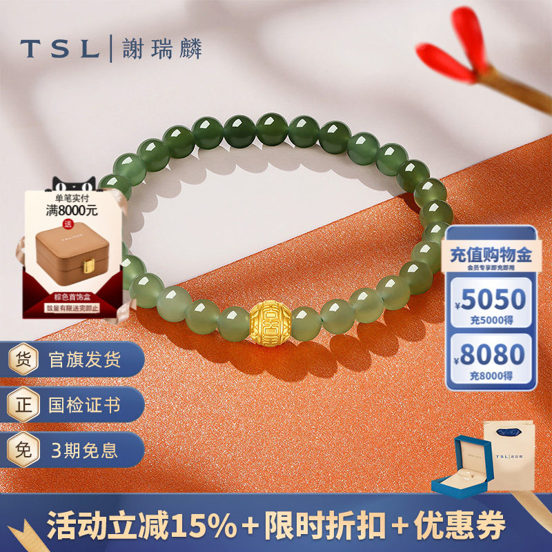 TSL谢瑞麟国潮和田玉串珠手串吉运金珠手链新品XQ265