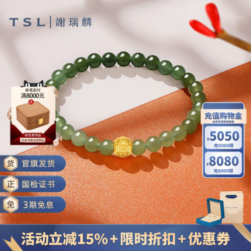 TSL谢瑞麟国潮和田玉串珠手串吉运金珠手链新品XQ265